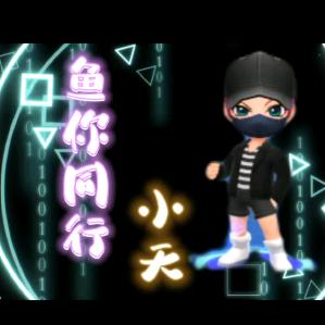 小天游戏剪辑（逃跑吧少年解说✨鱼你同行）