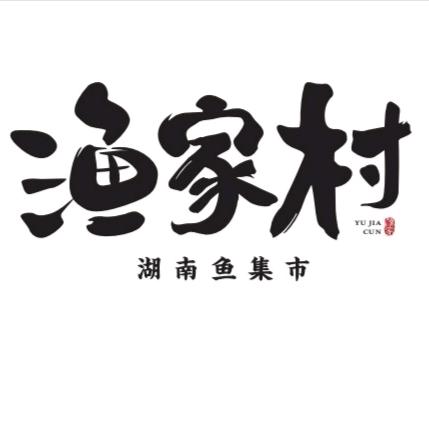 渔家村·湖南鱼集市（总店）