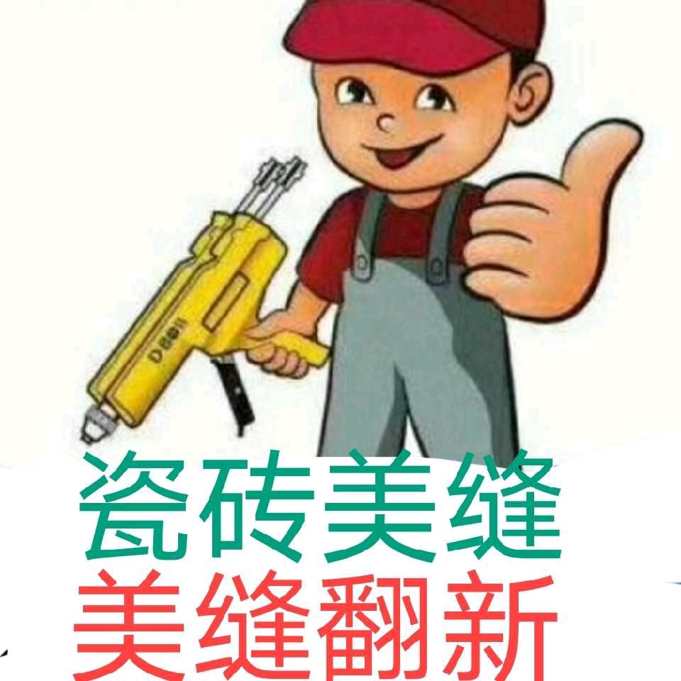专业美缝刚哥