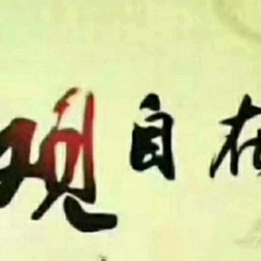 🙏🏻观自在🙏🏻🙏🏻