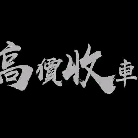 内乡鑫诚