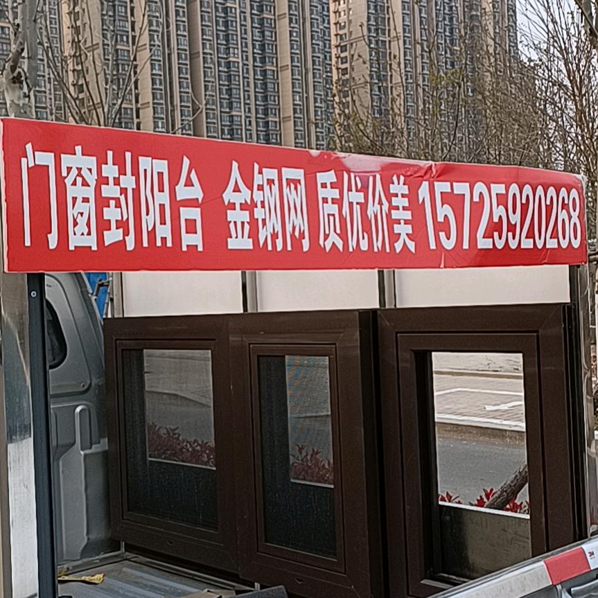 济宁门窗吴坦（卷皇）