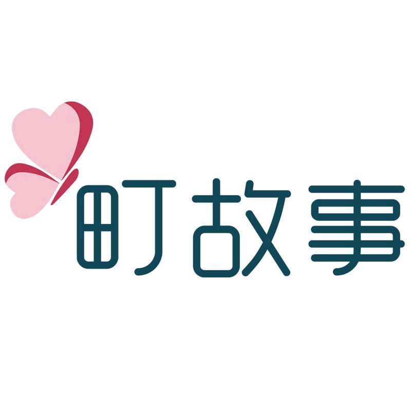 町故事家居生活旗舰店