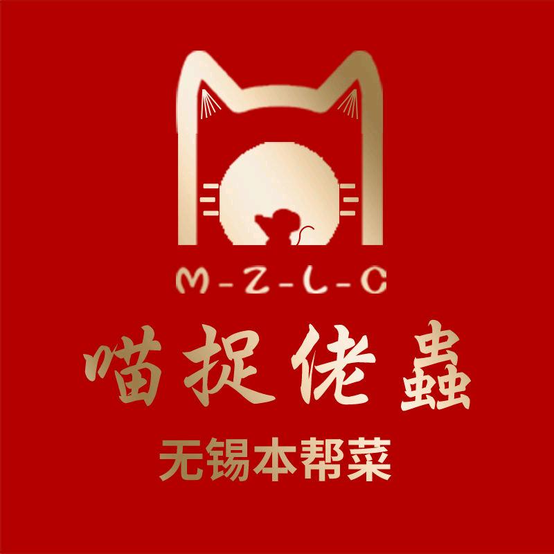 喵捉佬蟲-锡味小厨