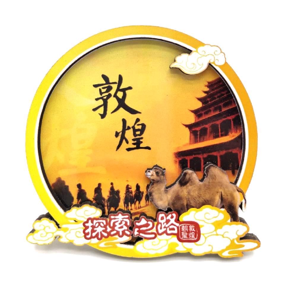大梦敦煌