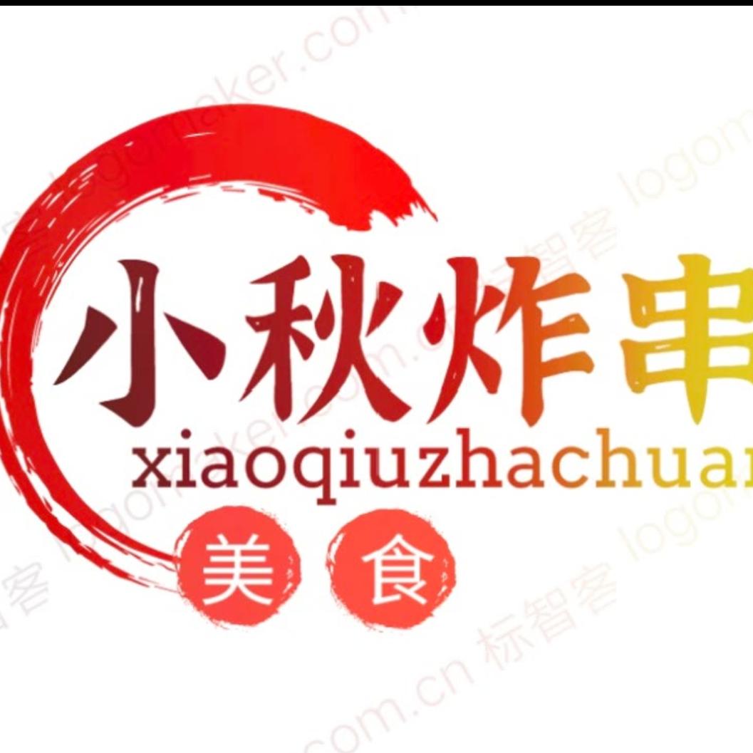 小秋炸串（衡水学院）