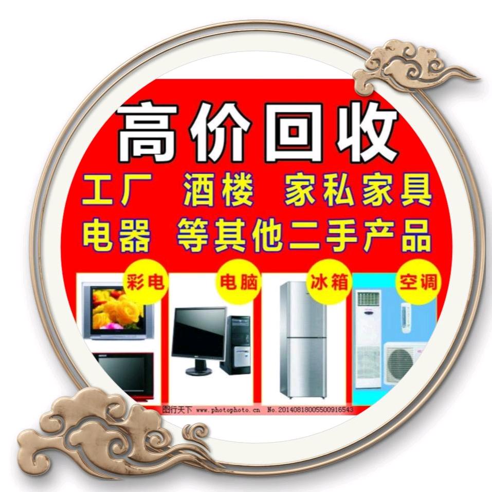 大旧哥二手回收