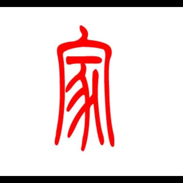 贾记襄县焖面.烩面