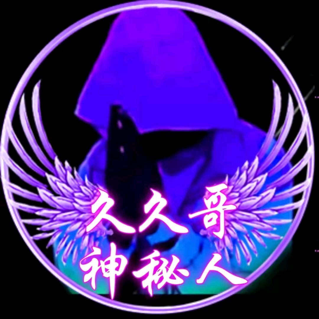 久久哥