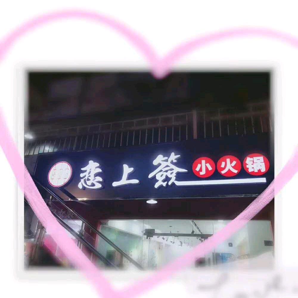 恋上签