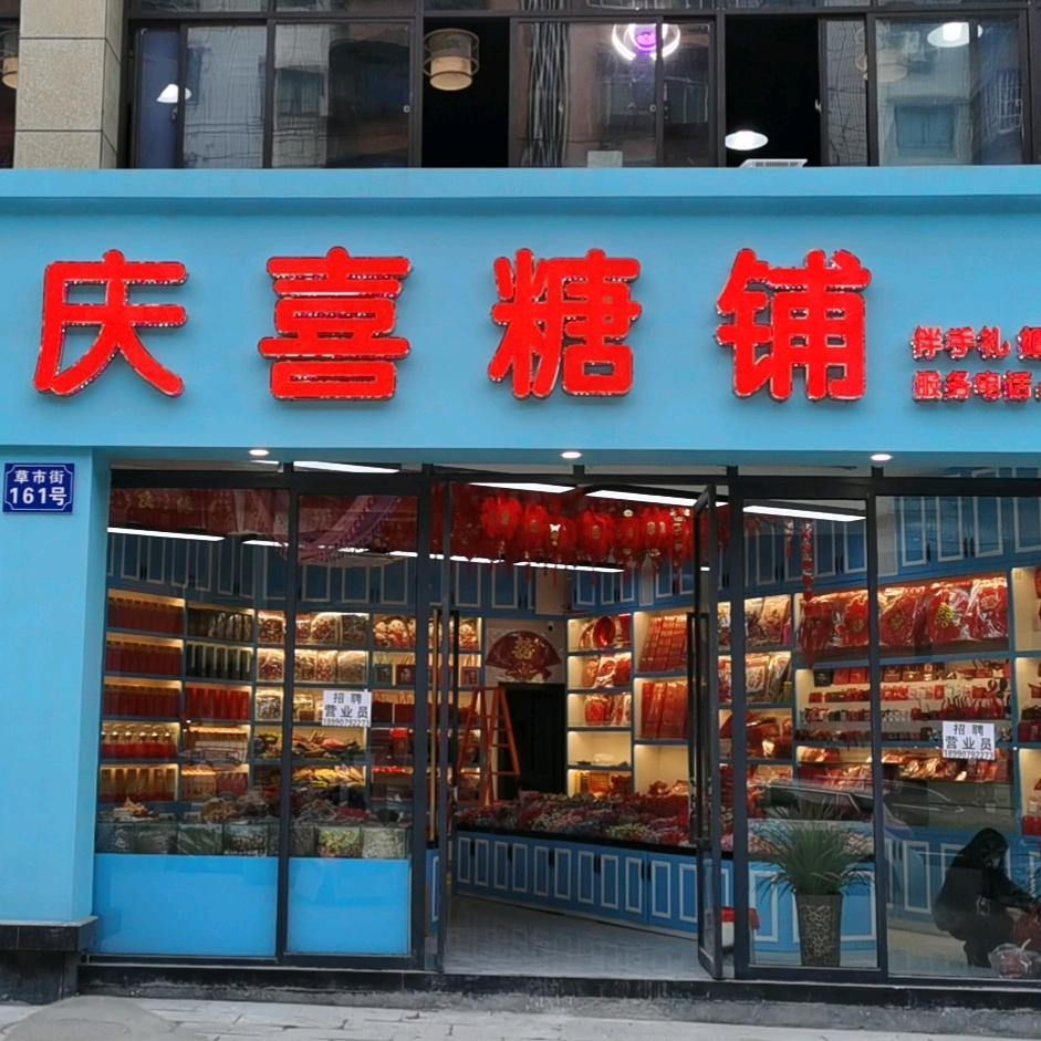 南部县糖瓜子草市街店