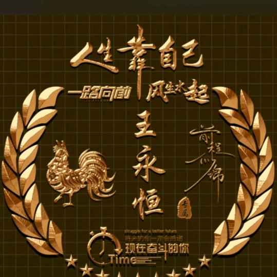 千秋大业一壶茶，万丈红尘三杯酒