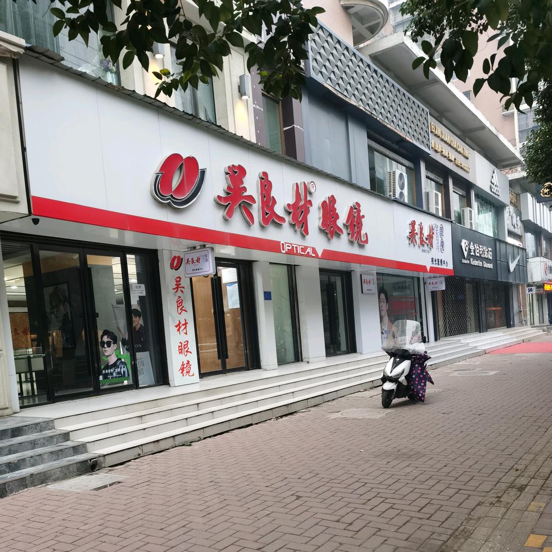 吴良材眼镜凤台店