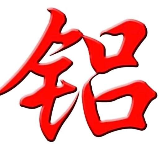 采购废铝废沫大量收夠1356231433