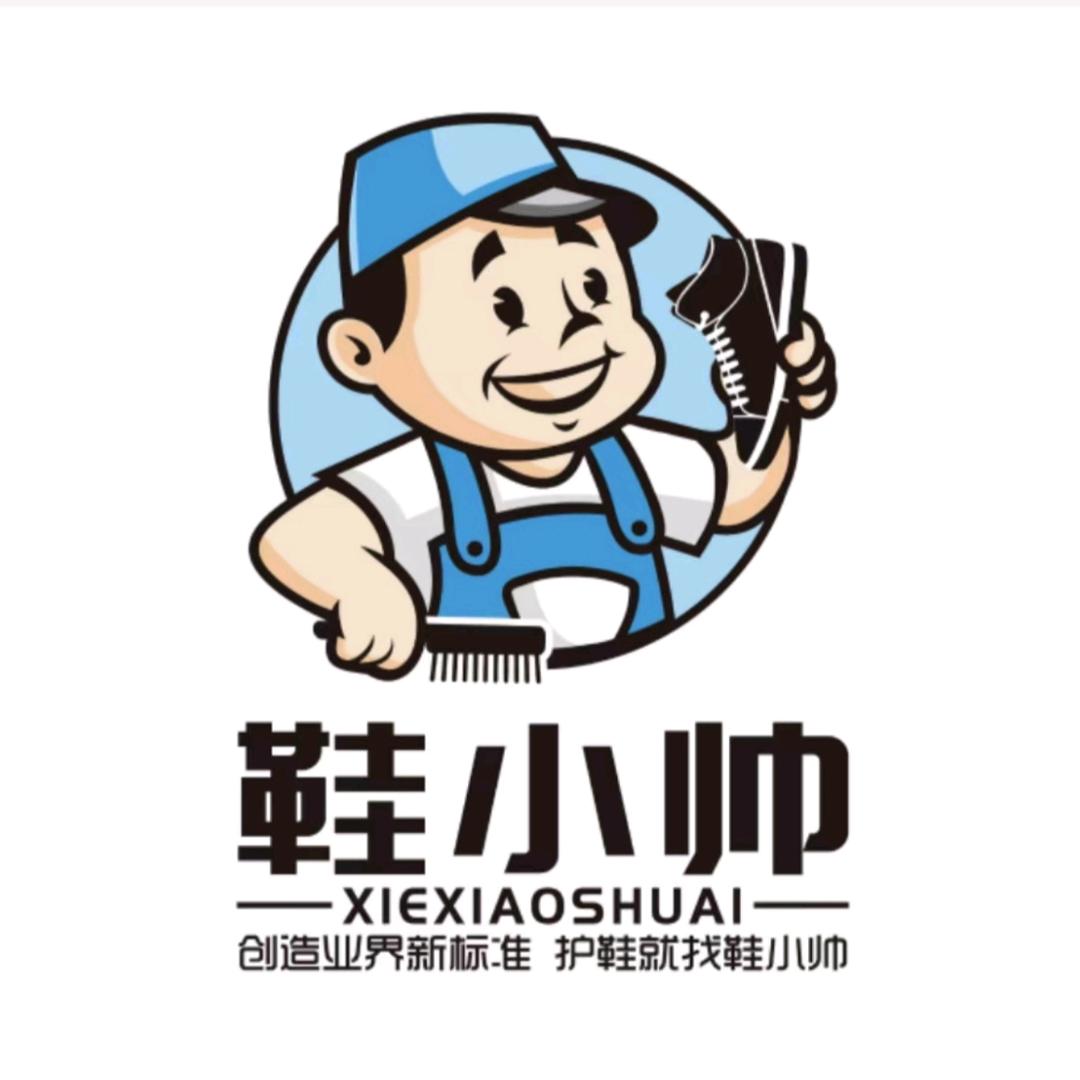 护鞋匠勉县店