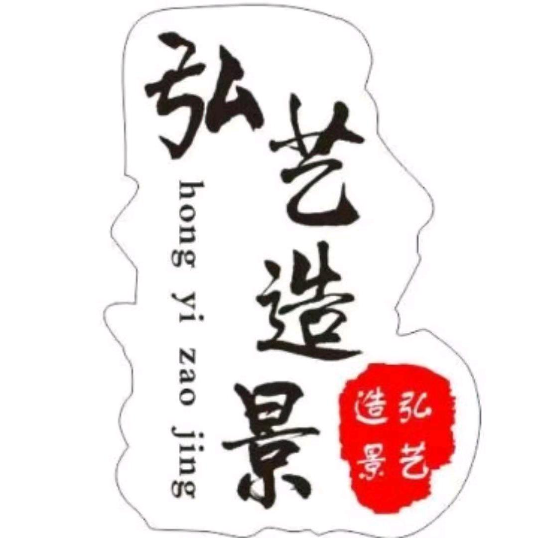 弘艺造景庭院装饰