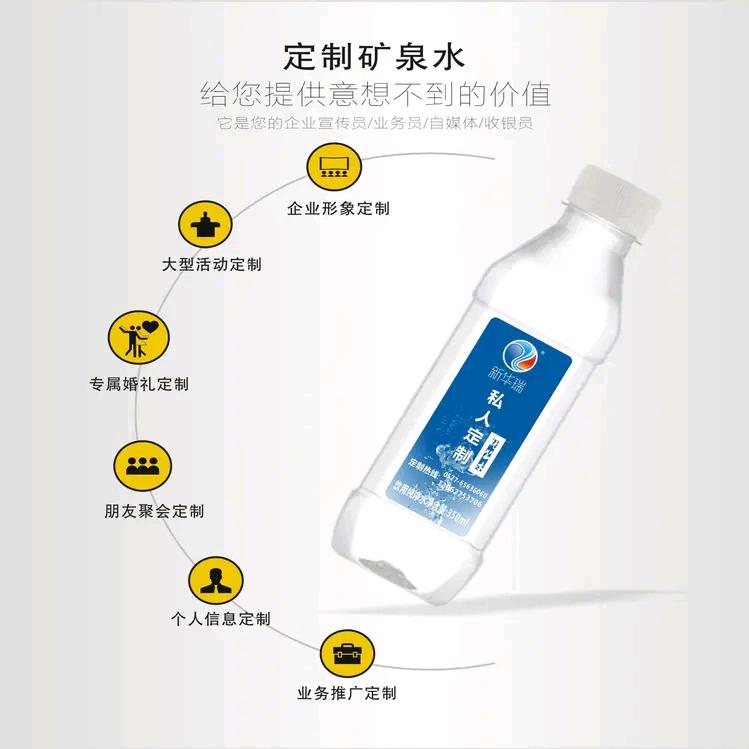 温州瑞海企业定制水