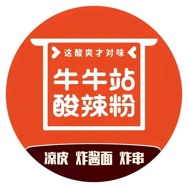 牛牛站酸辣粉（中闽店）