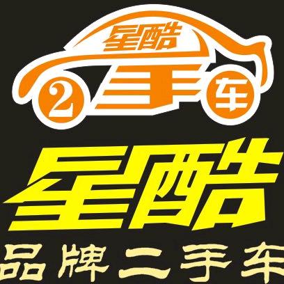 勉县星酷二手车经营部