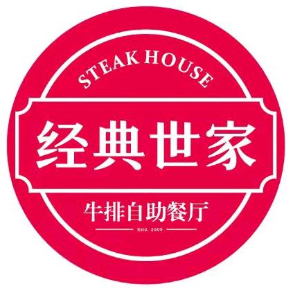 经典世家牛排(龙岩万达店)专用号