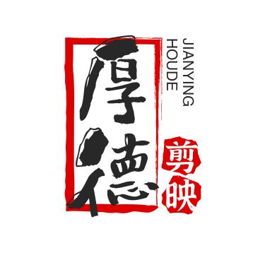 厚德1916