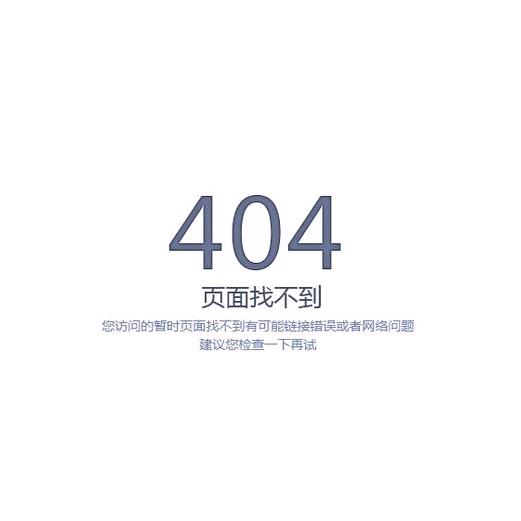 找不到页面