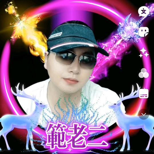 范老二