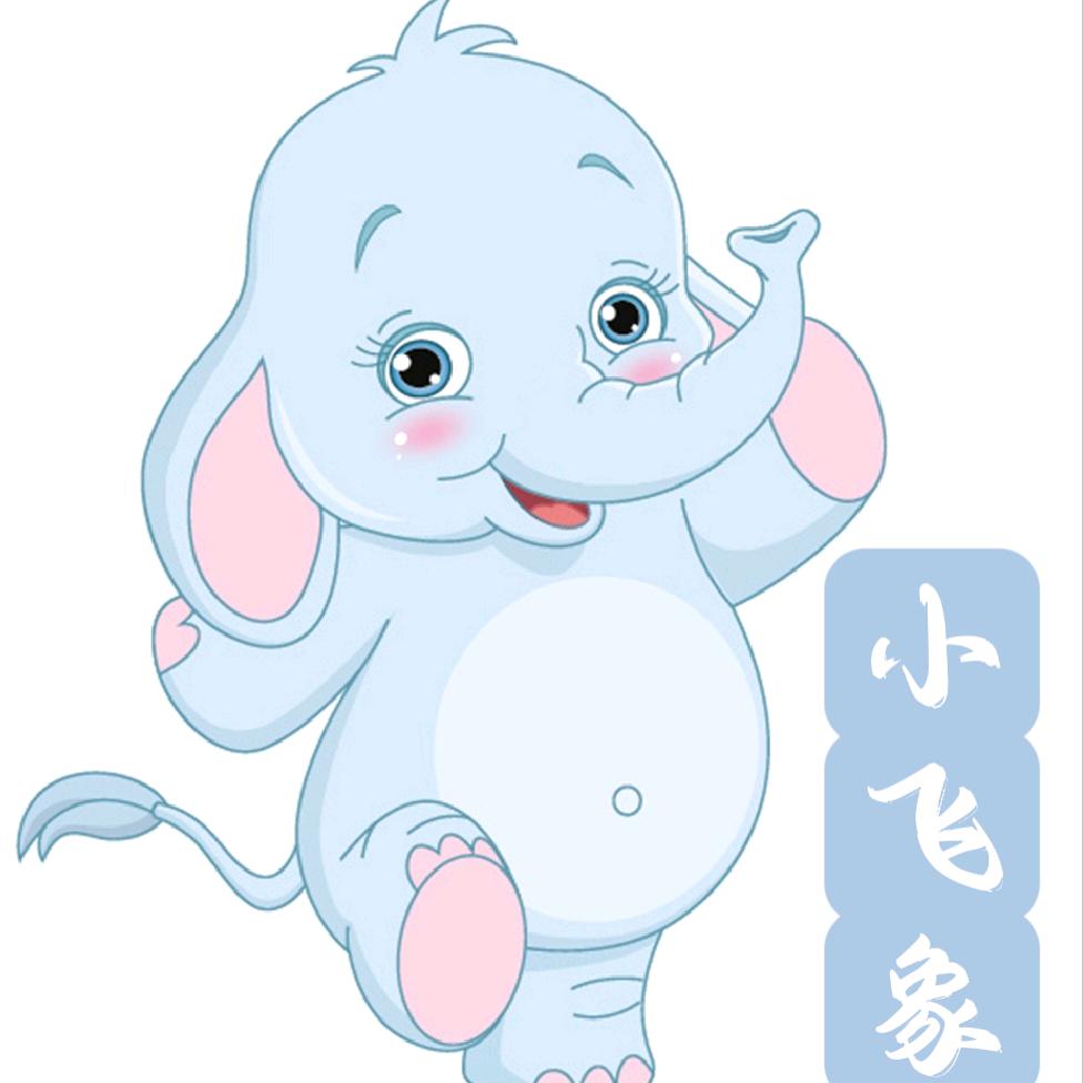 小飞象