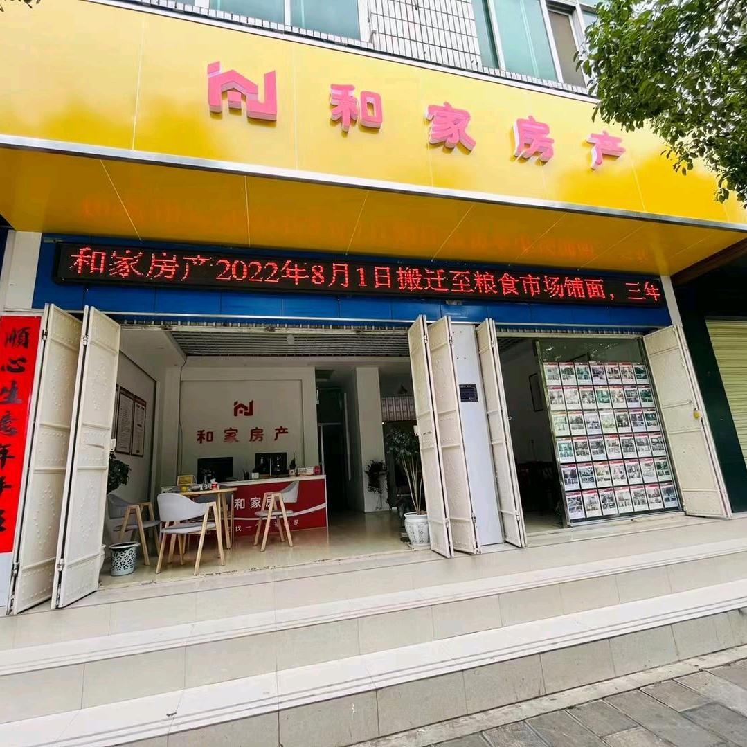 @弥渡和家房产 小李