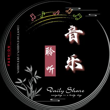 聆听 音乐