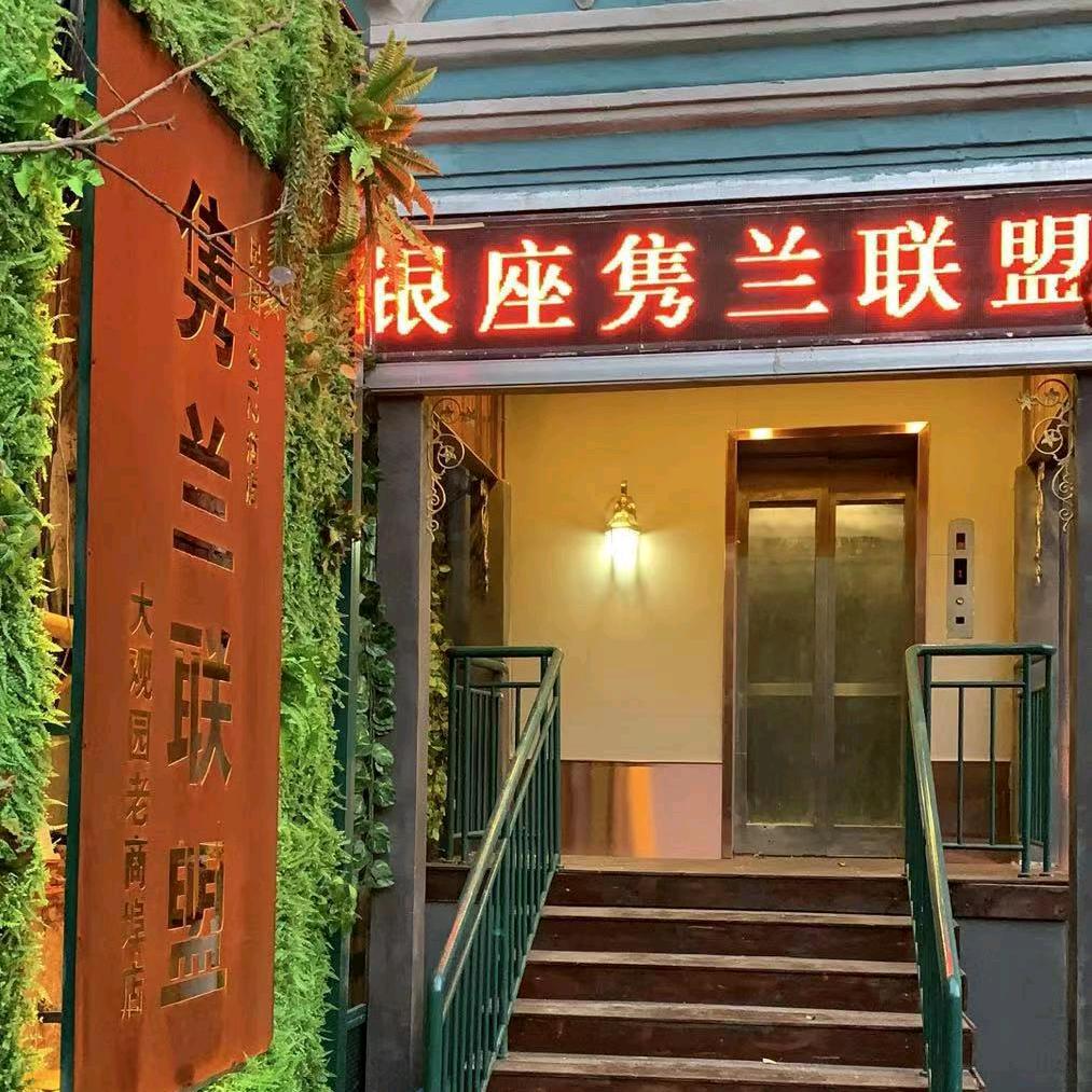 隽兰联盟济南大观园万达广场（近火车站店）