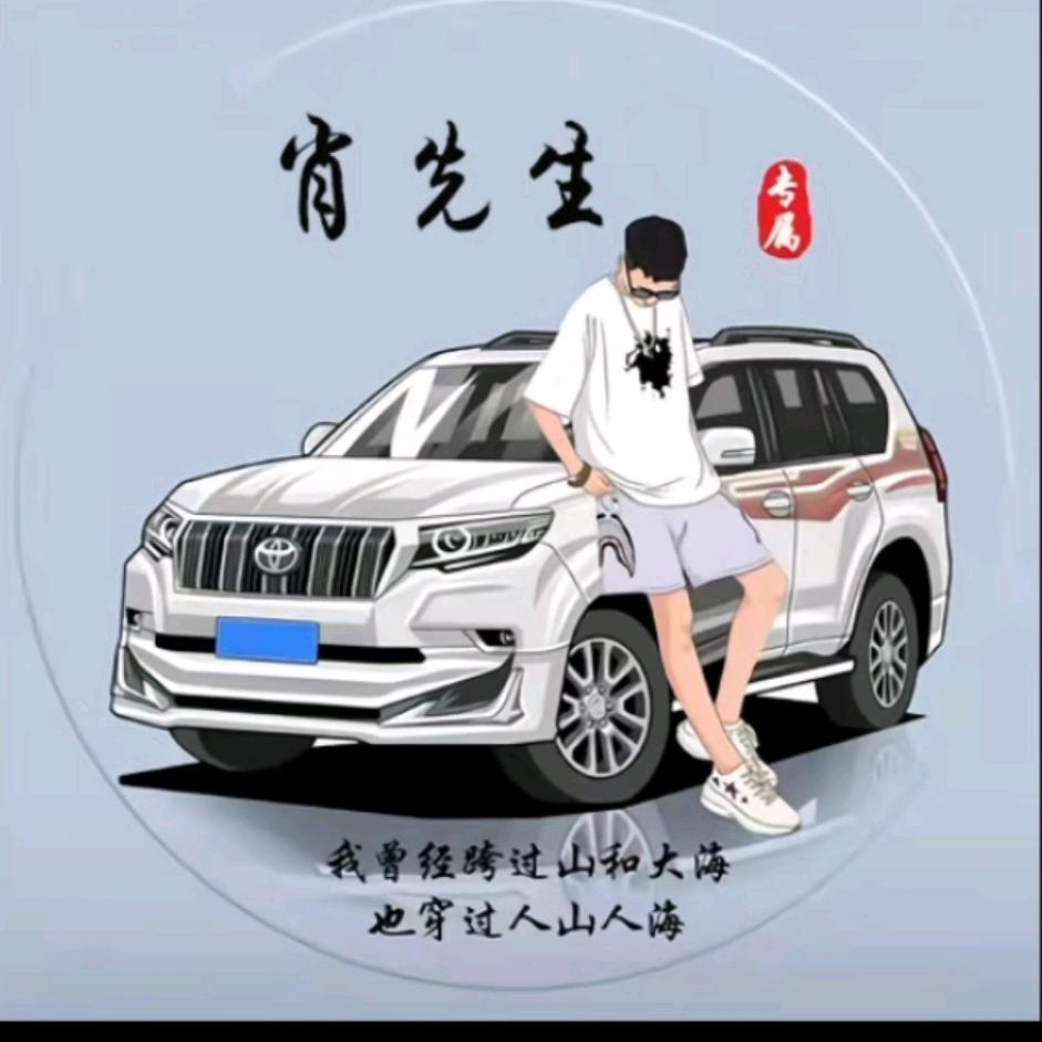 ꧁꫞꯭肖先生꫞꧂