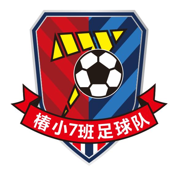 椿小7班足球队