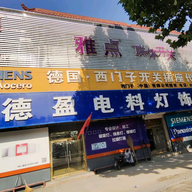惠盈灯饰