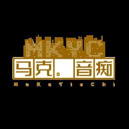 马克音痴