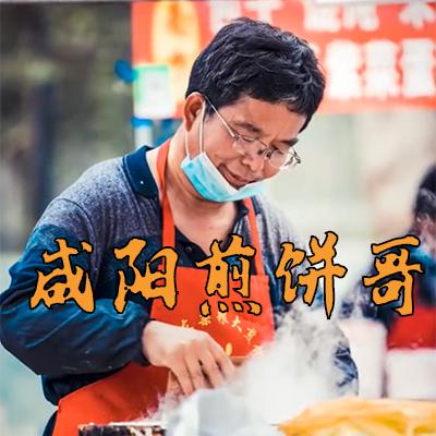 咸阳煎饼哥免费教技术（直播间）
