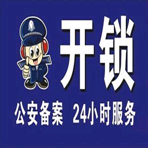 开锁换锁配汽车芯片钥匙