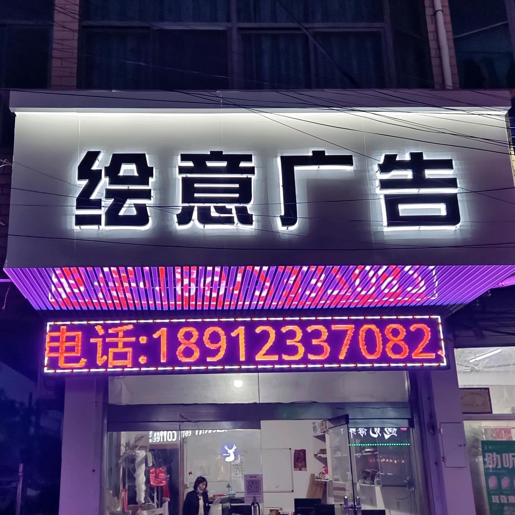 绘意广告