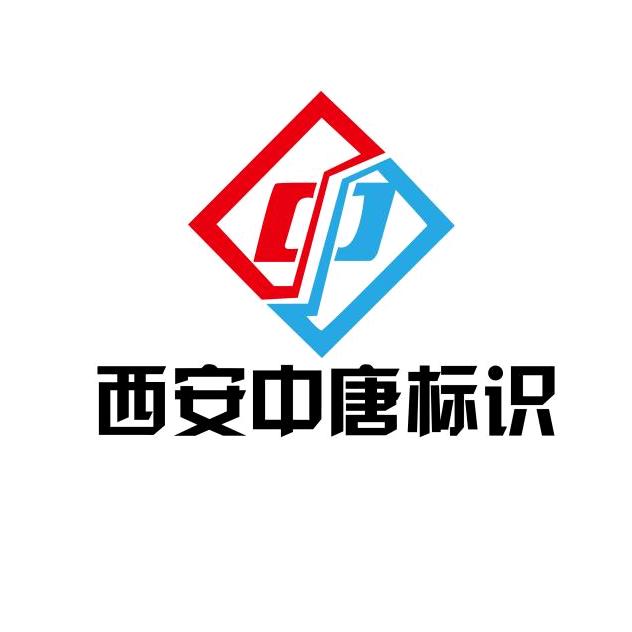 盛彩中唐发光字