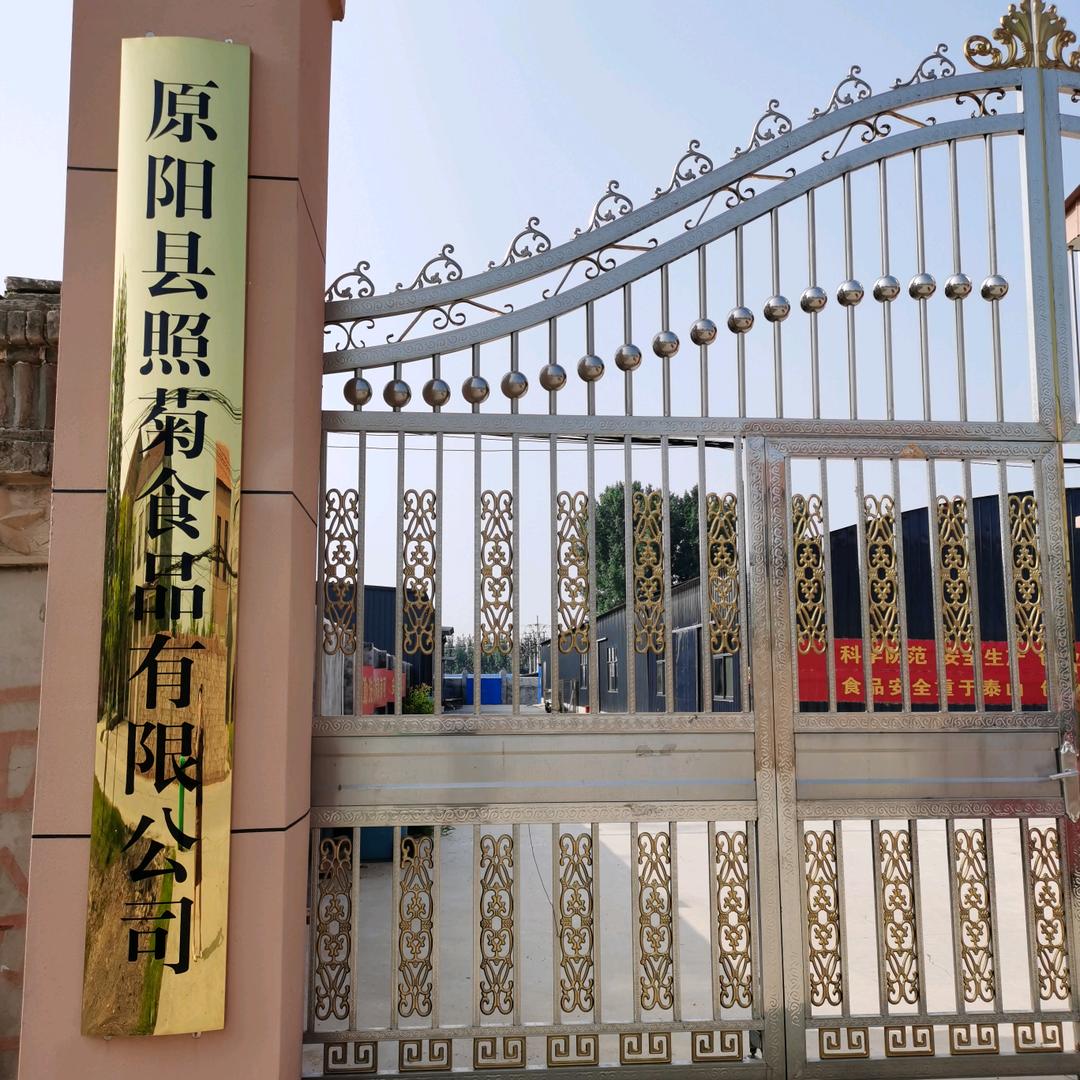 照菊食品有限公司