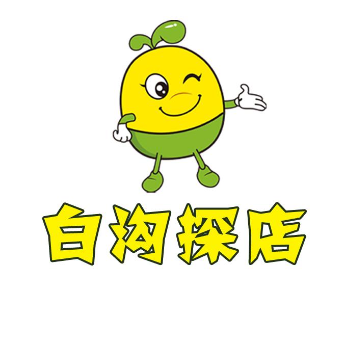 白沟探店
