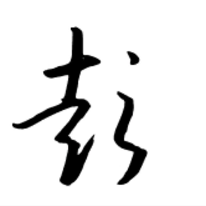 野气