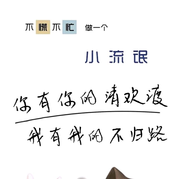 ﹶ꧁为喵独尊꧂