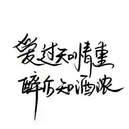 人世间情为何物