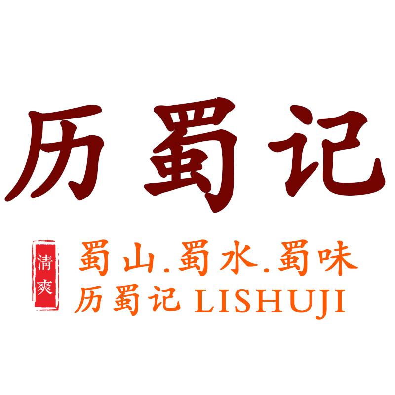 历蜀记旗舰店