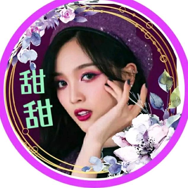 甜甜💋妞💋