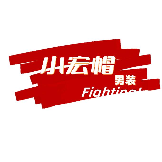 小宏帽