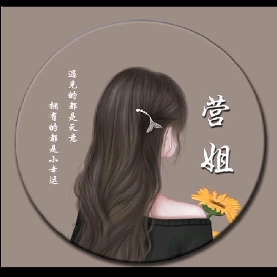 营娜娜