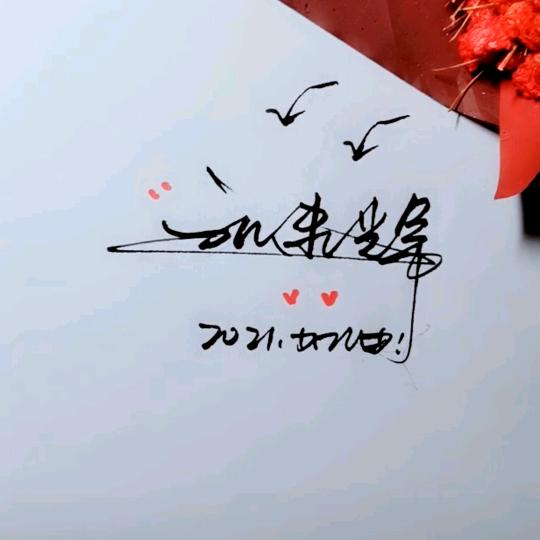 不乜
