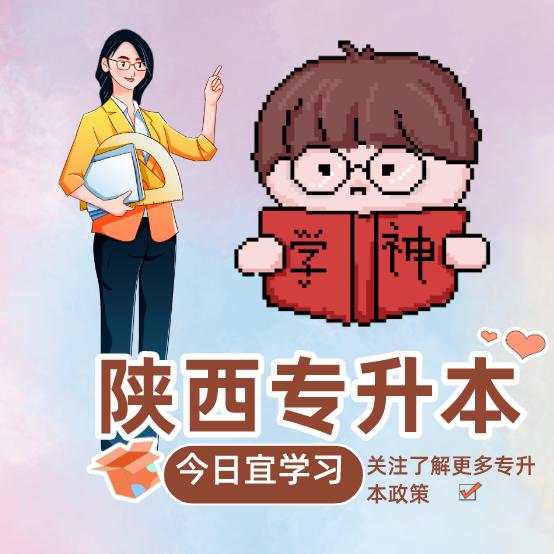专注专升本👊